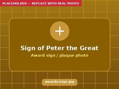 Sign of Peter the Great